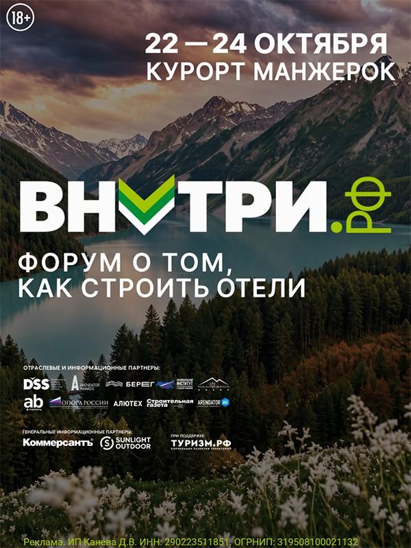 Внутри РФ