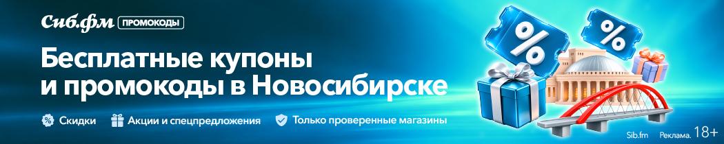 Промокоды