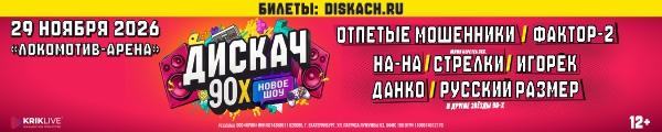 Дискач 90