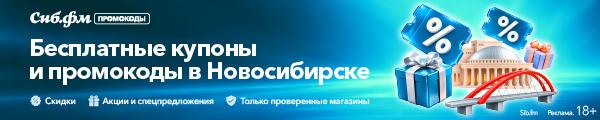Промокоды
