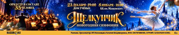 Щелкунчик симфония