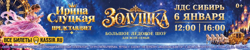 золушка
