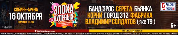 Эпоха нулевых