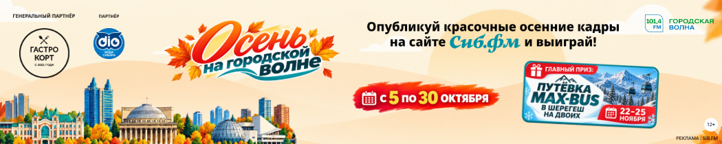 осень на гор волне