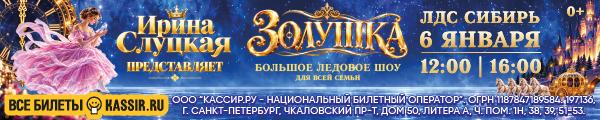 золушка