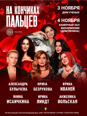 На кончиках пальцев