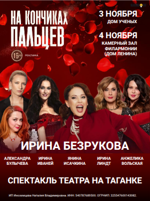 На кончиках пальцев